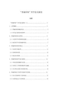 “普遍懷疑”哲學(xué)意義解讀