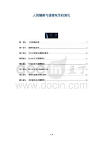 人類(lèi)情感與道德觀念的演化-洞察及研究