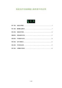 免疫治療在腦腫瘤兒童患者中的應用-洞察及研究