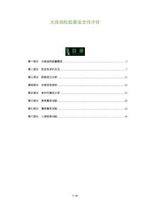 大蒜油軟膠囊安全性評(píng)價(jià)-洞察及研究