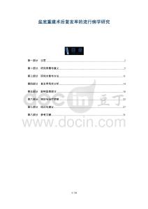 盆底重建術后復發率的流行病學研究-洞察及研究