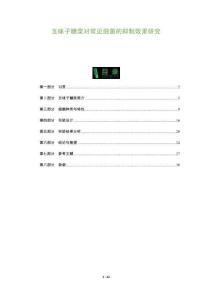 五味子糖漿對(duì)常見細(xì)菌的抑制效果研究-洞察及研究