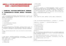 [諸暨市]2025浙江紹興諸暨市面向高校招聘應屆優秀碩博研7人筆試歷年參考題庫附帶答案詳解