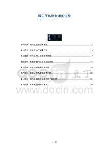 眼內(nèi)壓監(jiān)測(cè)技術(shù)的進(jìn)步-洞察及研究