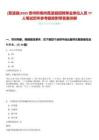 [荔波縣]2025貴州黔南州荔波縣招聘事業單位人員77人筆試歷年參考題庫附帶答案詳解