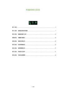 牲畜疾病云防控-洞察及研究