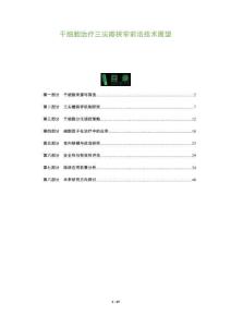 干細(xì)胞治療三尖瓣狹窄前沿技術(shù)展望-洞察及研究