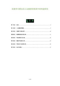 機(jī)器學(xué)習(xí)算法在三尖瓣狹窄檢測(cè)中的性能研究-洞察及研究