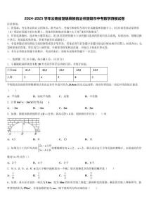 2024-2025學(xué)年云南省楚雄彝族自治州楚雄市中考數(shù)學(xué)四模試卷含解析