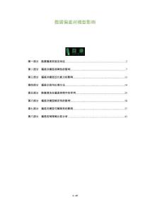 數(shù)據(jù)偏差對(duì)模型影響-洞察及研究