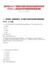 [邕寧區]2025廣西南寧市邕寧區扶貧開發和科學技術局招聘1人筆試歷年參考題庫附帶答案詳解