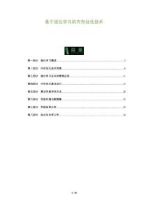 基于強化學習的內存池化技術-洞察及研究