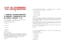 2025浙江（金義）金華市田園智城集團人才引進5人筆試歷年參考題庫附帶答案詳解