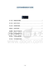 抗藥性病毒株檢測與控制-洞察及研究