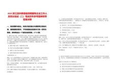 2025浙江溫州泰順縣招聘國有企業工作人員同分加試（二）筆試歷年參考題庫附帶答案詳解