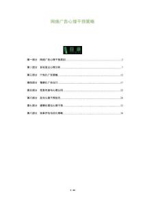 網絡廣告心理干預策略-洞察及研究