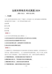 汕尾市網(wǎng)格員考試真題2024