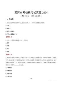 黑河市網格員考試真題2024