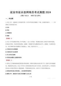 延安市延長縣網格員考試真題2024