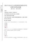 2024年北京市人民檢察院所屬事業(yè)單位招聘真題