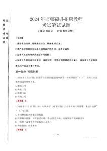 2024年邯鄲磁縣招聘教師真題