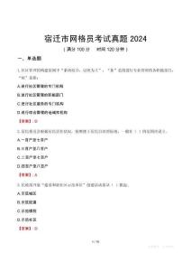 宿遷市網格員考試真題2024