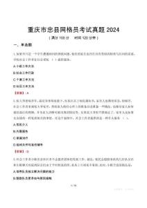 重慶市忠縣網(wǎng)格員考試真題2024