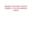 [藤縣]2025廣西梧州市藤縣工業(yè)和信息化局招聘編外人員人筆試歷年參考題庫附帶答案詳解