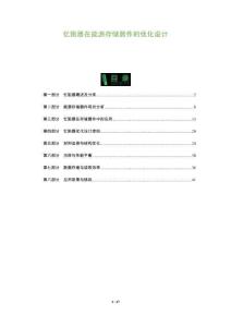 憶阻器在能源存儲器件的優(yōu)化設(shè)計-洞察及研究