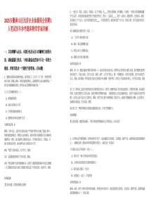 2025安徽黃山區(qū)民營企業(yè)仙源商會招聘1人筆試歷年參考題庫附帶答案詳解