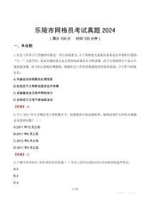 樂陵市網格員考試真題2024