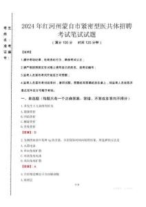 2024年紅河州蒙自市緊密型醫共體招聘真題