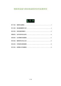 物聯網設備與移動端適配的協同發展研究-洞察及研究