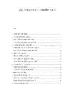 2025年臥式氣流篩項(xiàng)目可行性研究報(bào)告