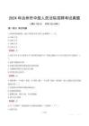 2024年達(dá)州市中級(jí)人民法院招聘考試真題
