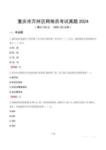 重慶市萬州區(qū)網(wǎng)格員考試真題2024