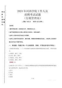 2024年河西學院招聘真題(行政管理崗)