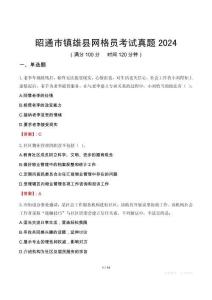 昭通市鎮(zhèn)雄縣網(wǎng)格員考試真題2024