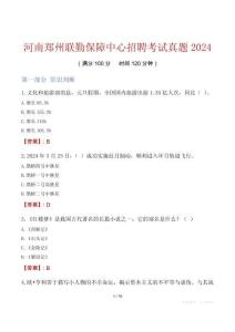 河南鄭州聯勤保障中心招聘考試真題2024