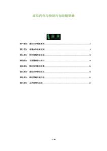 虛擬內(nèi)存與物理內(nèi)存映射策略-洞察及研究