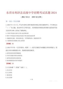 東營(yíng)市利津縣高級(jí)中學(xué)招聘考試真題2024