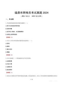 福鼎市網(wǎng)格員考試真題2024