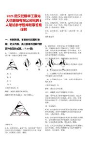 2025武漢武鋼華工激光大型裝備有限公司招聘8人筆試參考題庫附帶答案詳解