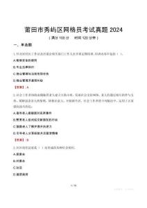 莆田市秀嶼區(qū)網(wǎng)格員考試真題2024