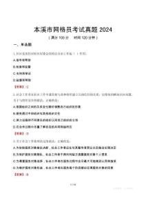 本溪市網(wǎng)格員考試真題2024