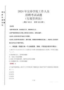 2024年宜春學(xué)院招聘真題(行政管理崗)