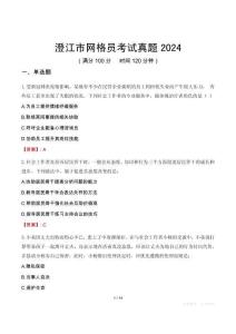 澄江市網格員考試真題2024