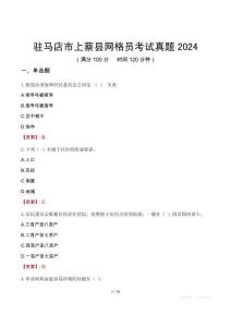 駐馬店市上蔡縣網(wǎng)格員考試真題2024