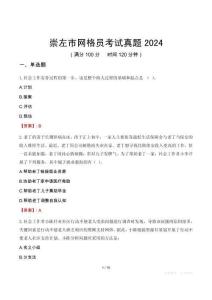 崇左市網(wǎng)格員考試真題2024