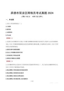 承德市雙灤區(qū)網(wǎng)格員考試真題2024